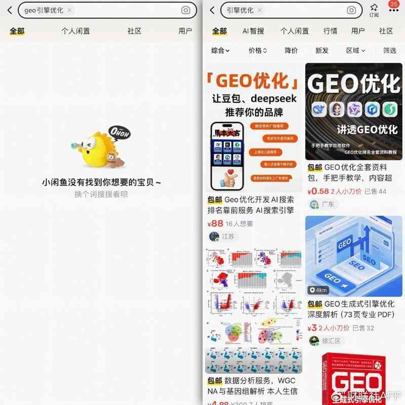 曝光之后生意未停；GEO黑产换马甲，AI信任面临持续挑战。