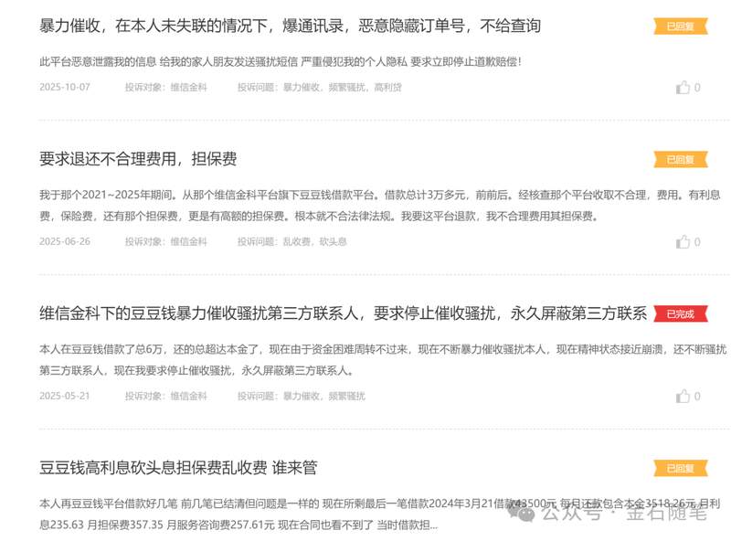  【深度研报】维信金科财务迷局与经营困境全解析 股票财经 【深度研报】维信金科财务迷局与经营困境全解析 股票财经 【深度研报】维信金科财务迷局与经营困境全解析 股票财经