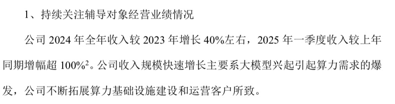 当"AI独角兽"冲刺港股:高增长背后的现金流与盈利真相 股票财经