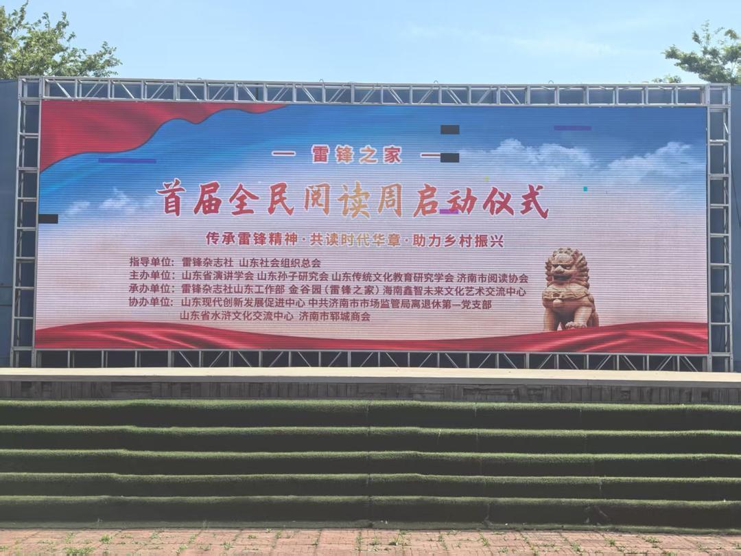  《从田园到书房：“雷锋之家”如何用十年打造全民阅读新范式》 文化旅游