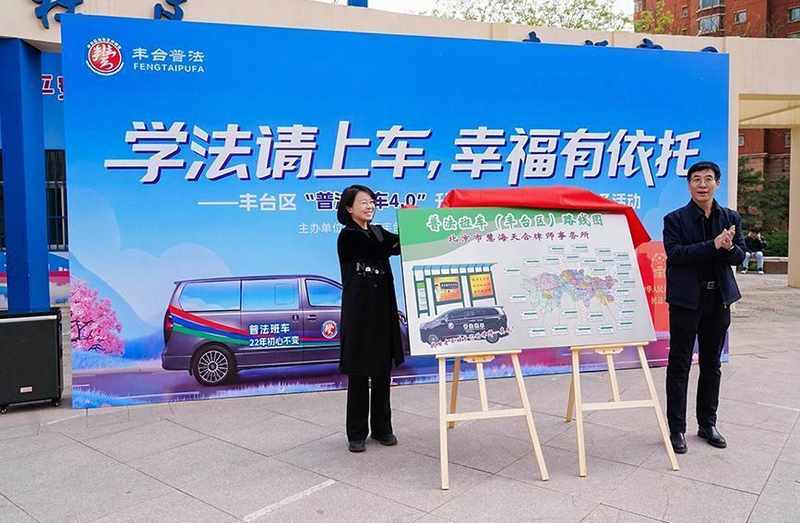  技术演进与制度创新：丰台“普法班车4.0”的架构密码解析 IT技术