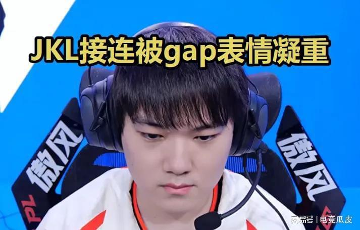  数据不会说谎：复盘JKL复出0-22背后的技术断层 游戏攻略