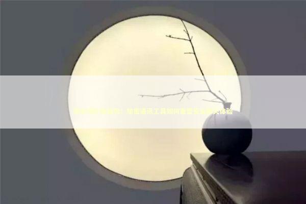 隐私保护新趋势：加密通讯工具如何重塑安全聊天体验 IT技术